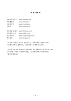 [유통] 주5일 근무제가 유통업체에 미치는 영향-11