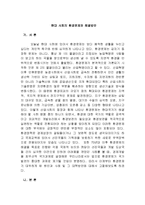 [사회문제] 현대사회의 환경문제와 해결방안-2