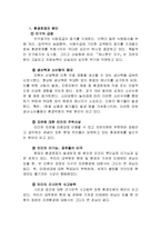 [사회문제] 현대사회의 환경문제와 해결방안-3