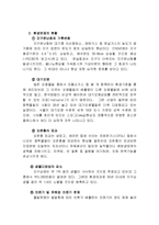 [사회문제] 현대사회의 환경문제와 해결방안-4