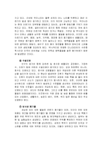[사회문제] 현대사회의 환경문제와 해결방안-5