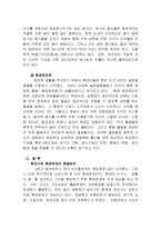 [사회문제] 현대사회의 환경문제와 해결방안-6