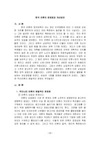 [언론] 한국언론의 문제점과 개선방안-2