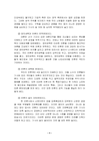[언론] 한국언론의 문제점과 개선방안-3