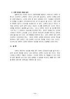 [언론] 한국언론의 문제점과 개선방안-4