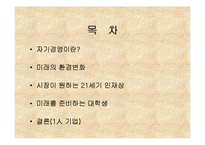 [경영] 자기경영-2