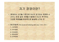 [경영] 자기경영-3