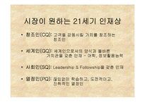 [경영] 자기경영-5