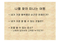 [경영] 자기경영-7