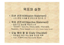 [경영] 자기경영-8