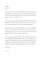 [상경, 중국경영학, 중국마케팅, 중국문화, 중국경제지리] 중국 진출한 오리온 초코파이의 성공전략ㅡ중국현지문화 중심으로-2