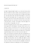 [상경, 중국경영학, 중국마케팅, 중국문화, 중국경제지리] 중국 진출한 오리온 초코파이의 성공전략ㅡ중국현지문화 중심으로-8