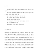 [상경, 중국경영학, 중국마케팅, 중국문화, 중국경제지리] 중국 진출한 오리온 초코파이의 성공전략ㅡ중국현지문화 중심으로-16