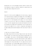 [상경, 중국경영학, 중국마케팅, 중국문화, 중국경제지리] 중국 진출한 오리온 초코파이의 성공전략ㅡ중국현지문화 중심으로-17