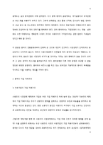 [상경, 경영학, 중국노사관계, 중국현지경영] 중국 외자기업의 노사관계와 현지경영-4