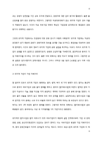 [상경, 경영학, 중국노사관계, 중국현지경영] 중국 외자기업의 노사관계와 현지경영-8