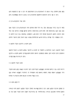 [상경, 경영학, 중국노사관계, 중국현지경영] 중국 외자기업의 노사관계와 현지경영-12