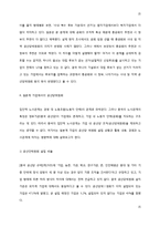 [상경, 경영학, 중국노사관계, 중국현지경영] 중국 외자기업의 노사관계와 현지경영-15