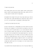 [상경, 경영학, 중국노사관계, 중국현지경영] 중국 외자기업의 노사관계와 현지경영-18