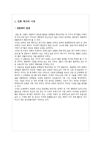 [교육사회학] 교육사회학(인류발달-역사와 기원)-2