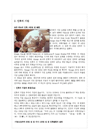 [교육사회학] 교육사회학(인류발달-역사와 기원)-3
