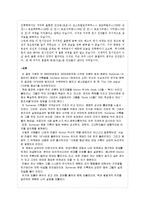 [교육사회학] 교육사회학(인류발달-역사와 기원)-4