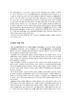 [교육사회학] 교육사회학(인류발달-역사와 기원)-6