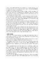 [교육사회학] 교육사회학(인류발달-역사와 기원)-7