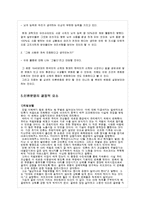[교육사회학] 교육사회학(인류발달-역사와 기원)-9