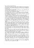 [교육사회학] 교육사회학(인류발달-역사와 기원)-10