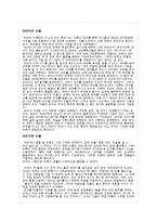 [교육사회학] 교육사회학(인류발달-역사와 기원)-11