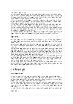 [교육사회학] 교육사회학(인류발달-역사와 기원)-12