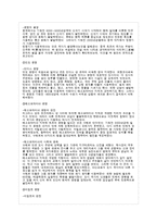 [교육사회학] 교육사회학(인류발달-역사와 기원)-13
