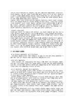 [교육사회학] 교육사회학(인류발달-역사와 기원)-14