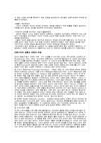 [교육사회학] 교육사회학(인류발달-역사와 기원)-15