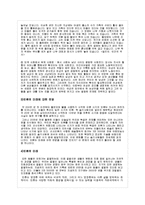 [교육사회학] 교육사회학(인류발달-역사와 기원)-16