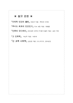 [교육사회학] 교육사회학(인류발달-역사와 기원)-18