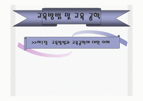 [교육방법 및 교육공학] 교육방법 및 교육공학(교육방법과 교육공학에 대한 이해)-1