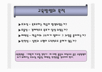 [교육방법 및 교육공학] 교육방법 및 교육공학(교육방법과 교육공학에 대한 이해)-5
