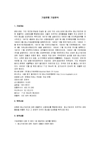[경영학원론] [경영학원론]기업은행 기업분석(A+리포트)-2