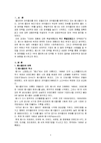 [마케팅관리] [마케팅관리]펩시의 후발브랜드 마케팅전략 분석(A+리포트)-3