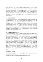 [마케팅관리] [마케팅관리]펩시의 후발브랜드 마케팅전략 분석(A+리포트)-8