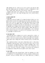 [마케팅관리] [마케팅관리]펩시의 후발브랜드 마케팅전략 분석(A+리포트)-9