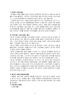 [마케팅관리] [마케팅관리]펩시의 후발브랜드 마케팅전략 분석(A+리포트)-11