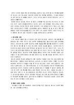 [마케팅관리] [마케팅관리]펩시의 후발브랜드 마케팅전략 분석(A+리포트)-12