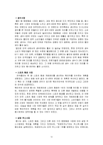 [마케팅관리] [마케팅관리]펩시의 후발브랜드 마케팅전략 분석(A+리포트)-13