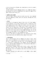 [마케팅관리] [마케팅관리]펩시의 후발브랜드 마케팅전략 분석(A+리포트)-14