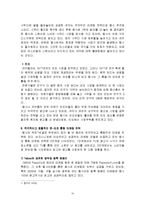 [마케팅관리] [마케팅관리]펩시의 후발브랜드 마케팅전략 분석(A+리포트)-15