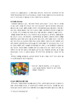 [마케팅관리] [마케팅관리]펩시의 후발브랜드 마케팅전략 분석(A+리포트)-17