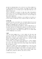 [마케팅관리] [마케팅관리]펩시의 후발브랜드 마케팅전략 분석(A+리포트)-18